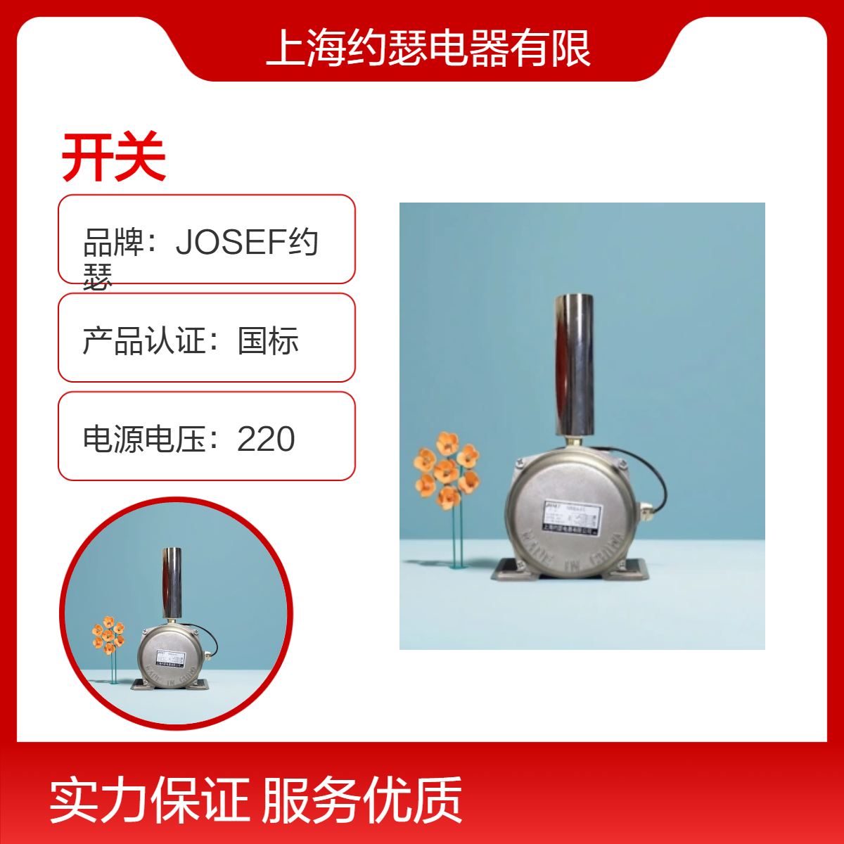 JOSEF约瑟 DPP-K2/J跑偏开关 接线牢固、耐磨，快速定型