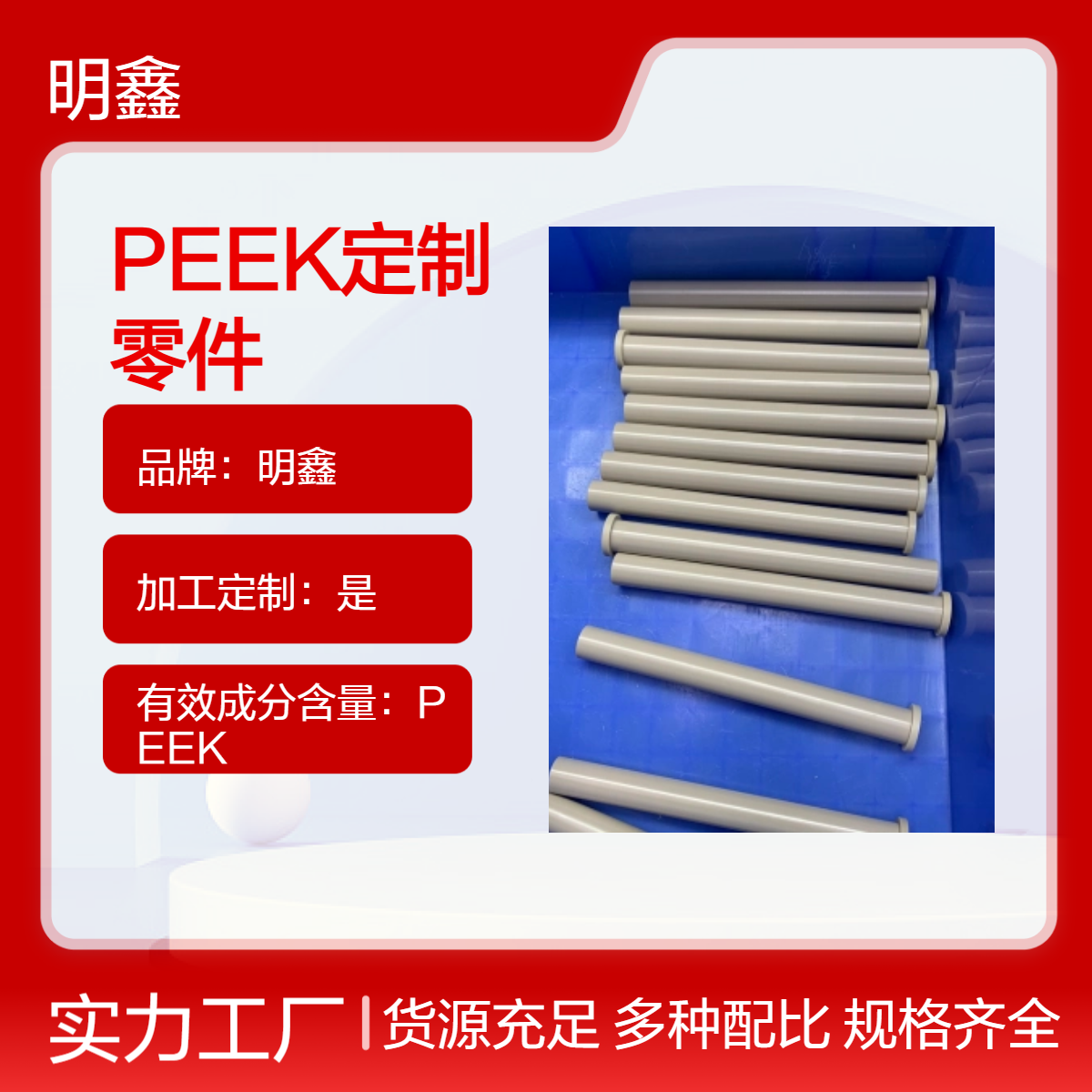 明鑫工程塑料聚醚醚酮定制零件 PEEK棒板 CNC加工精密件 耐高温