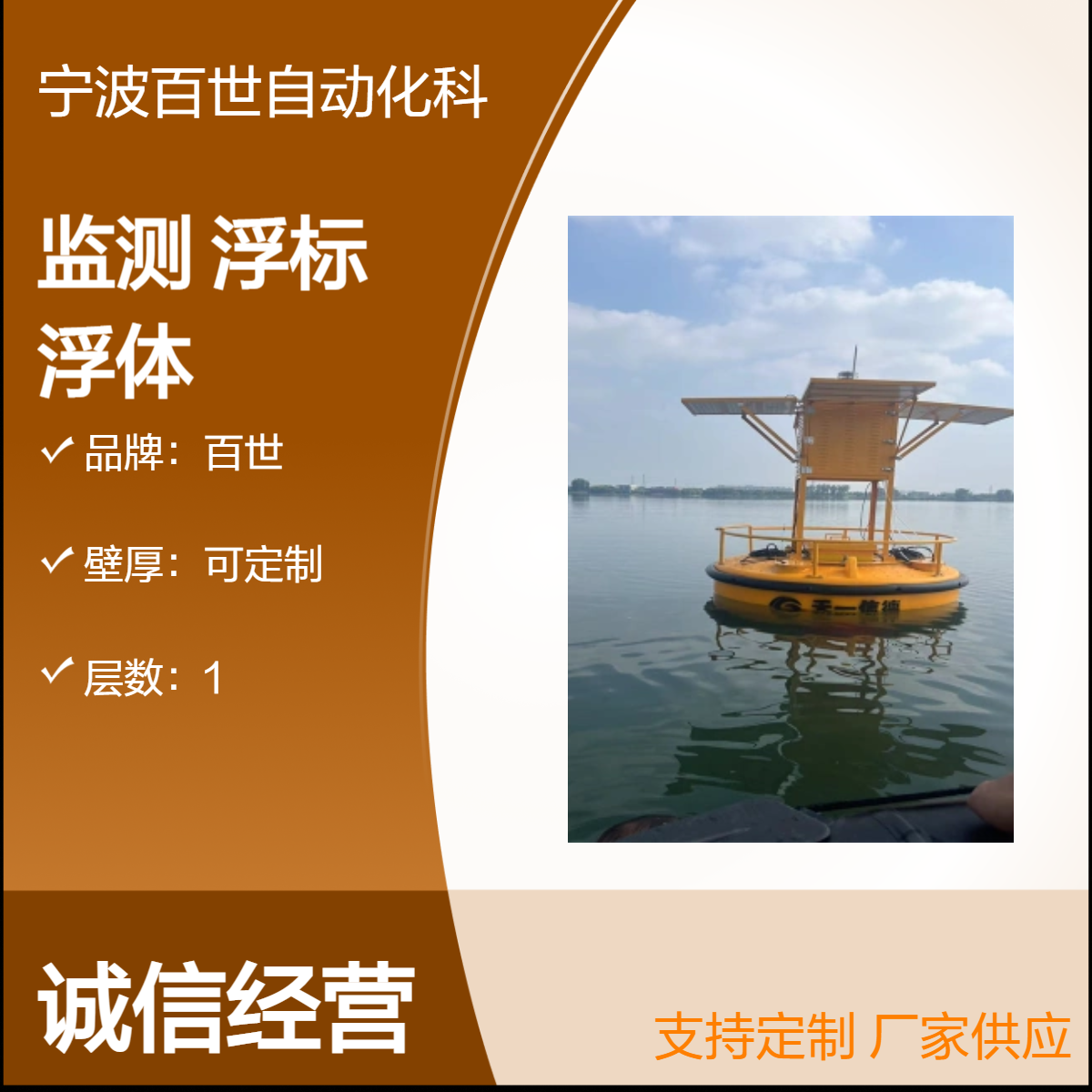 百世多参数集成式水质监测浮标 海洋水质环境实时监测浮体