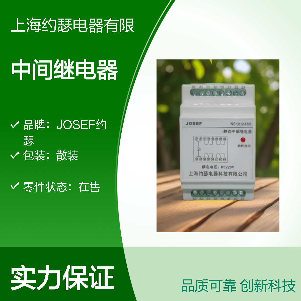 JOSEF约瑟 SRS-220VAC-2Z-16A中间继电器 板后接线