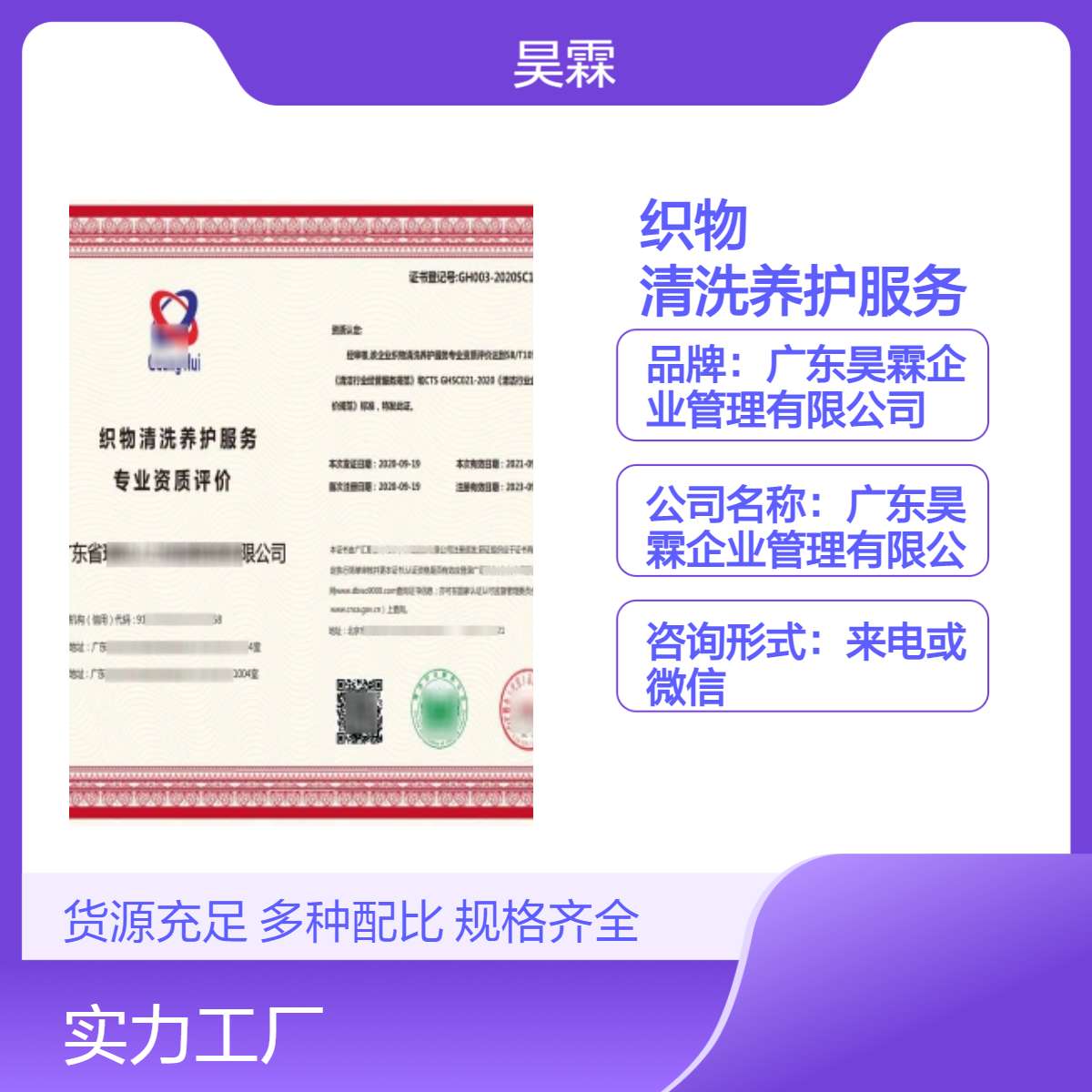 全国通用织物清洗养护服务 资质证书认证 办理作用