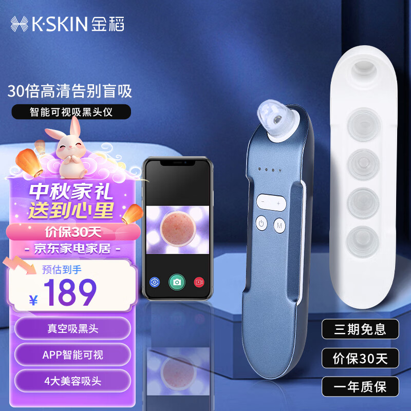 杭州 金稻 总代理商 15067106445 可视化黑头仪黑头清理神器黑头吸出器