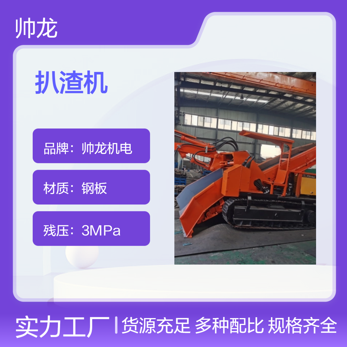 帅龙机电扒渣机 钢板材质 轮式车型 高效采矿装载设备
