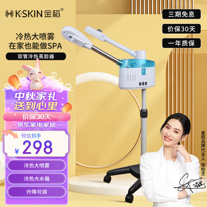 杭州 金稻 总代理商 15067106445 K2338SA 生日礼物女 香薰冷热喷美容