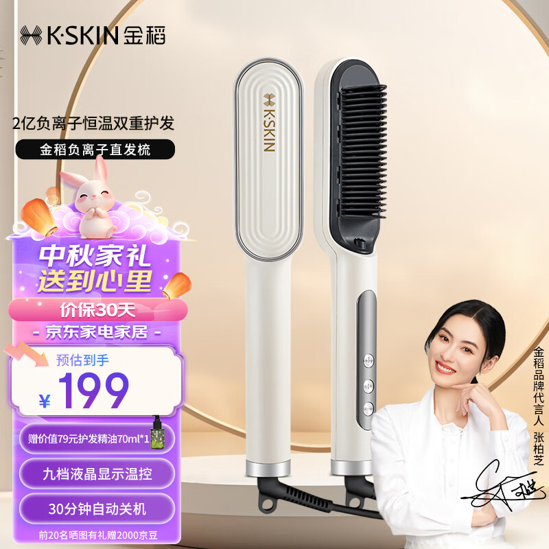 杭州 金稻 总代理商 15067106445 KD380KP奶昔白 负离子直发梳卷发棒卷