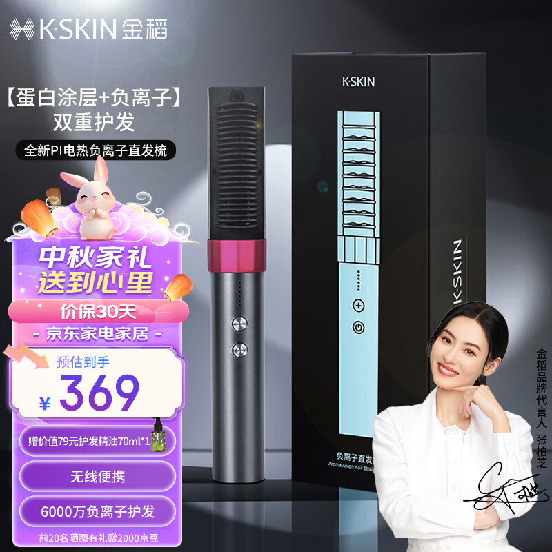 杭州 金稻 总代理商 15067106445 KD382小紫梳 生日礼物女 直发梳无线