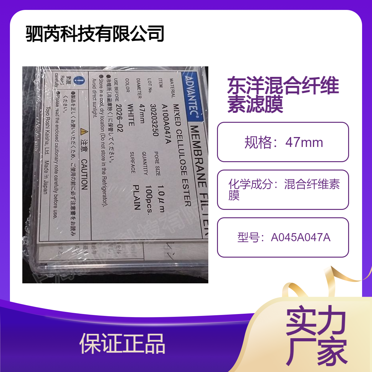 ADVANTEC东洋孔径0.45um混合纤维素膜 A045A047A