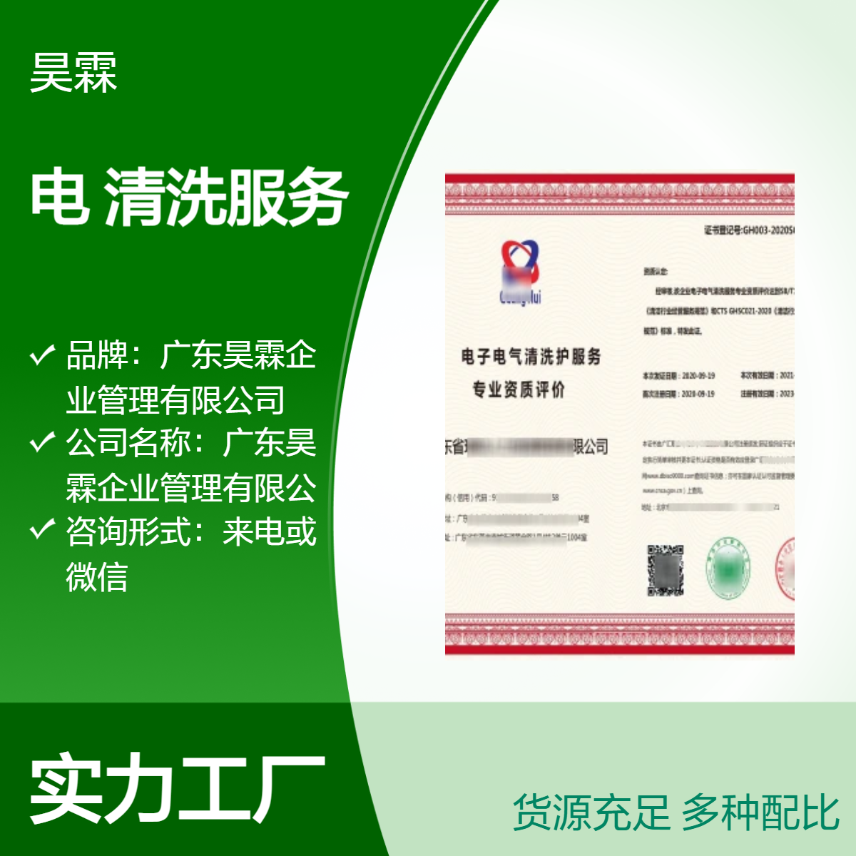 全国通用电清洗服务 资质证书 专业团队 全国覆盖