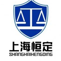 上海恒定称重设备有限公司 - 公司logo