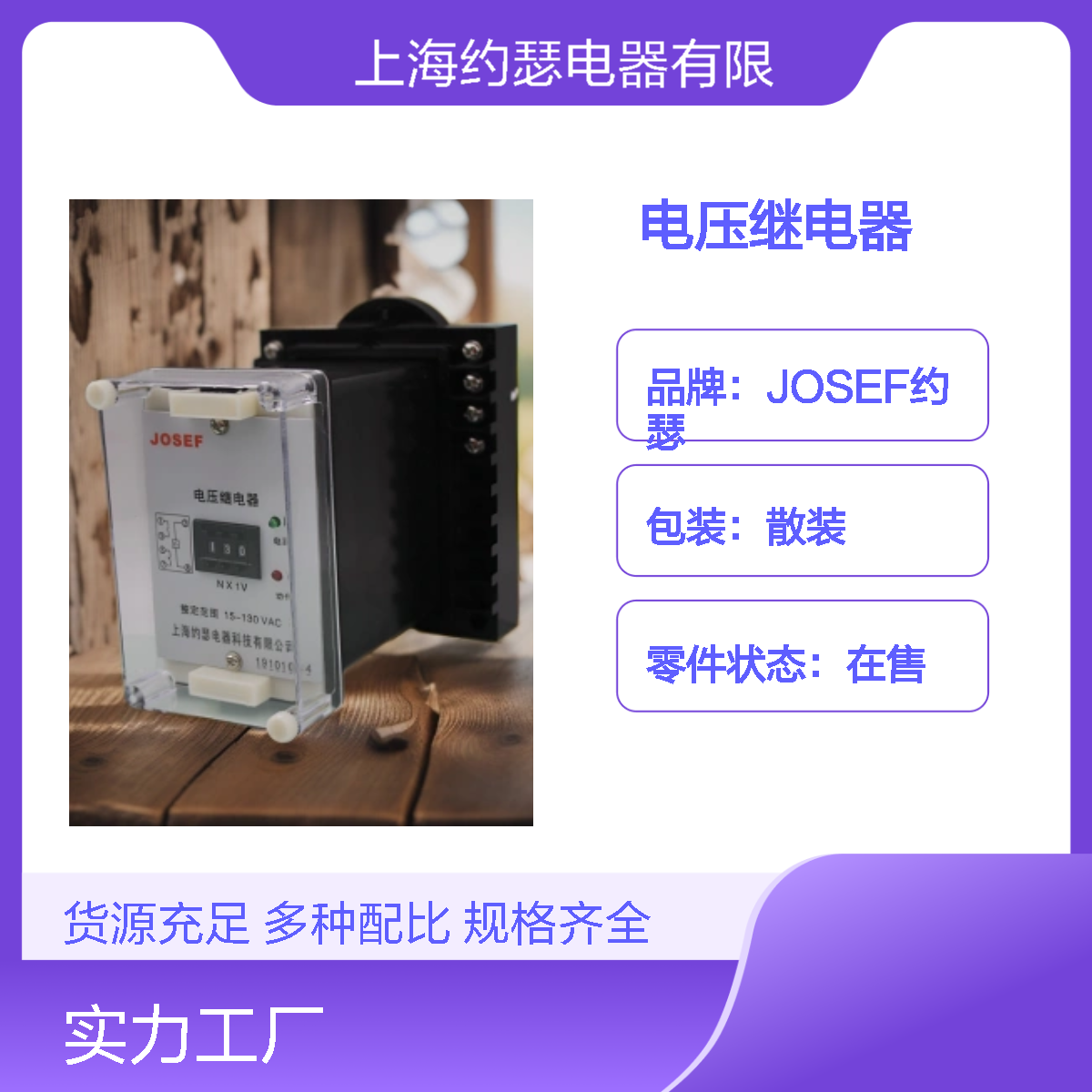 JOSEF约瑟 JY8-31B电压继电器 AC220V 带底座 整定范围宽