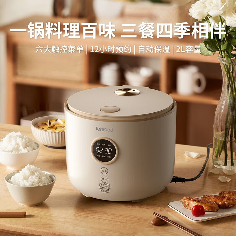 杭州 邻鹿 总代理商 15067106445 电饭煲智能电饭锅迷你小型家用饭煲2L