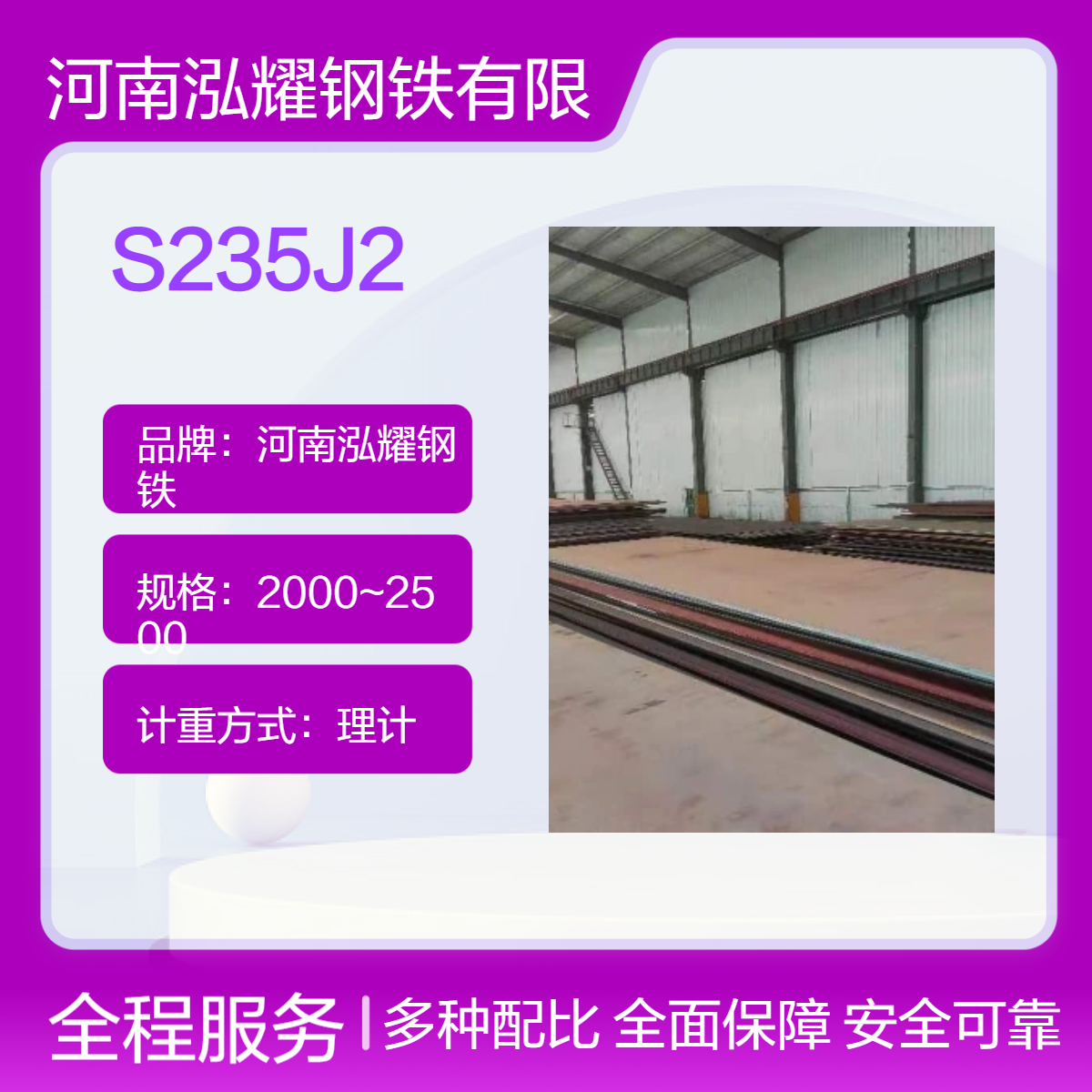 钢铁百科：S235J2欧标普板成分性能 执行标准 现货及定轧 厚板保性能