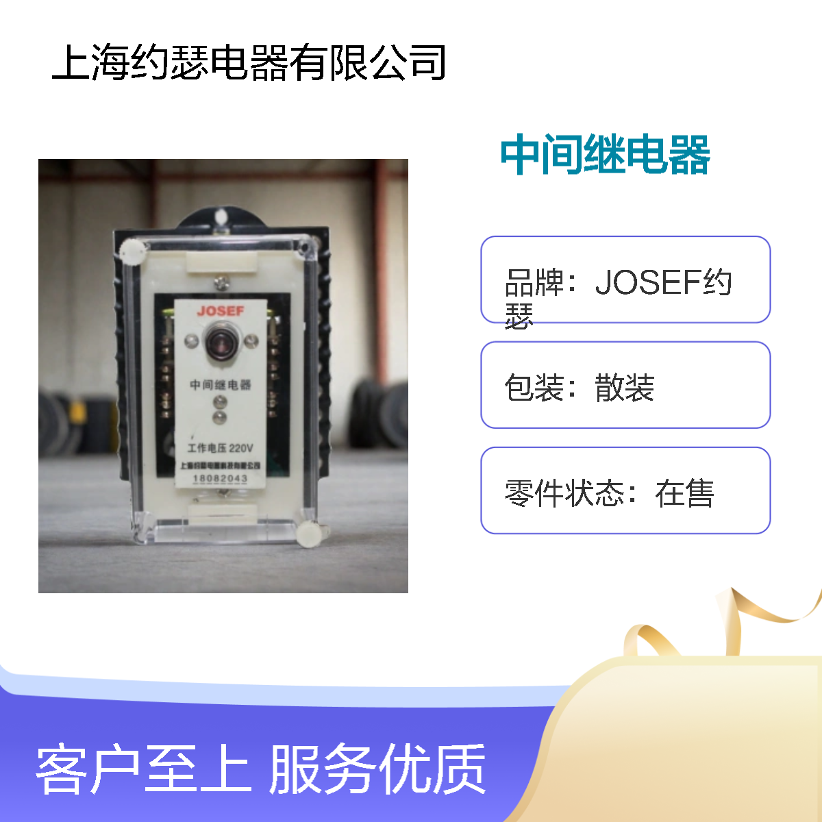 JOSEF约瑟 DZJ-205X中间继电器 AC220V 板前接线