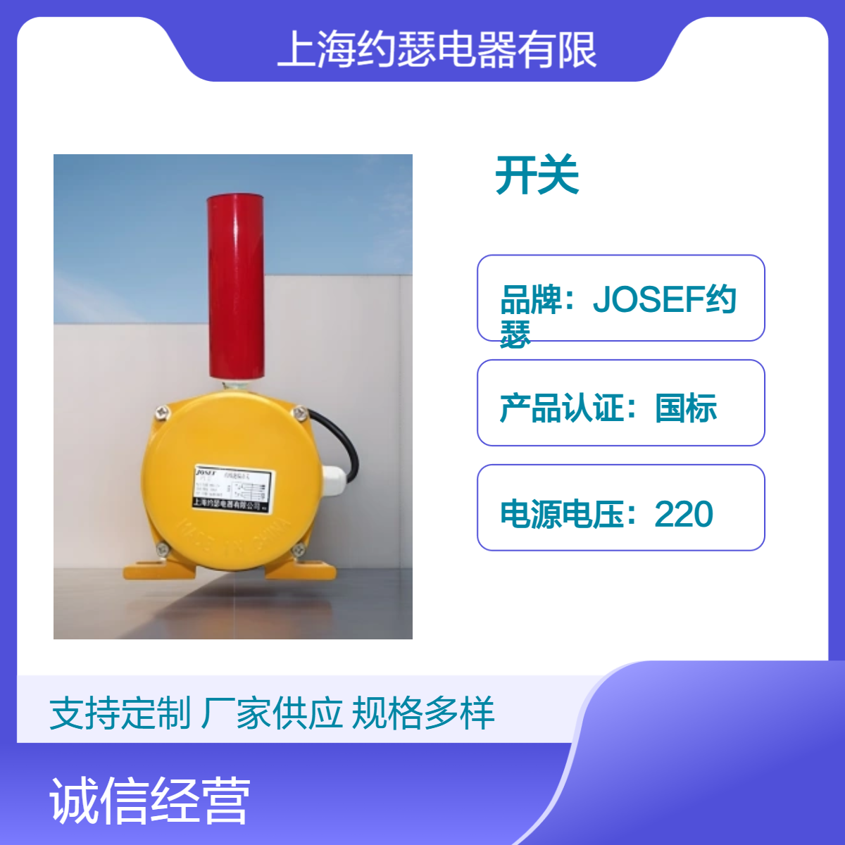 JOSEF约瑟 EXKPT1-DP-20-35跑偏开关 电源电压220，安全耐用，高精度