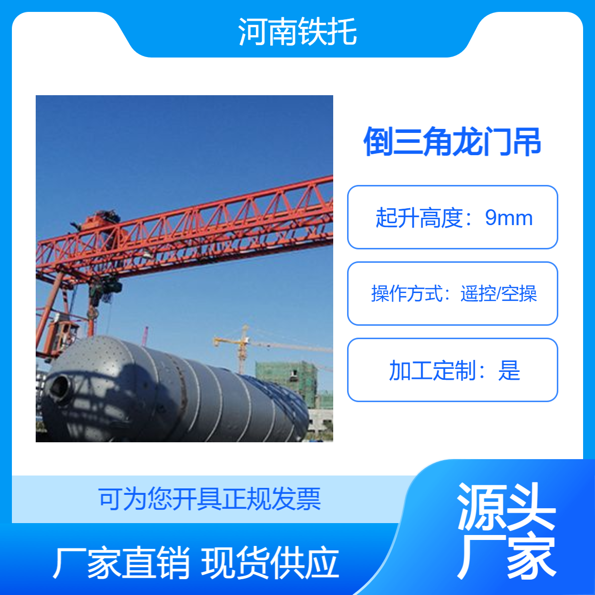 倒三角龙门吊其横截面轮廓为倒三角形 设备质量过关