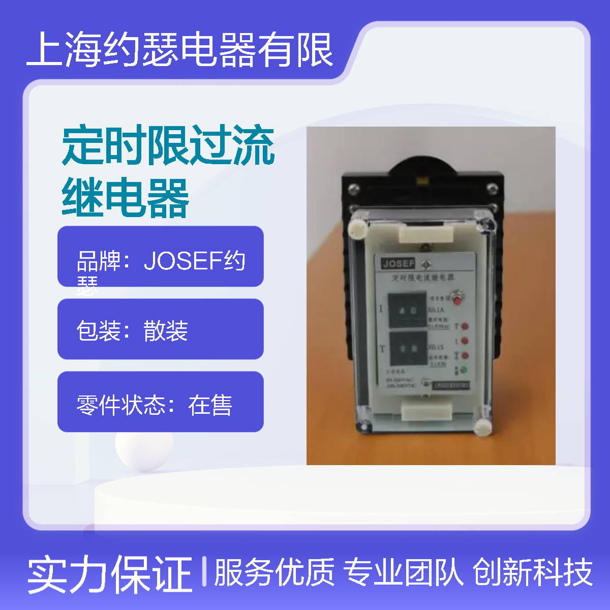 JOSEF约瑟 HBSL-21Q/K定时限过流继电器 220VAC
