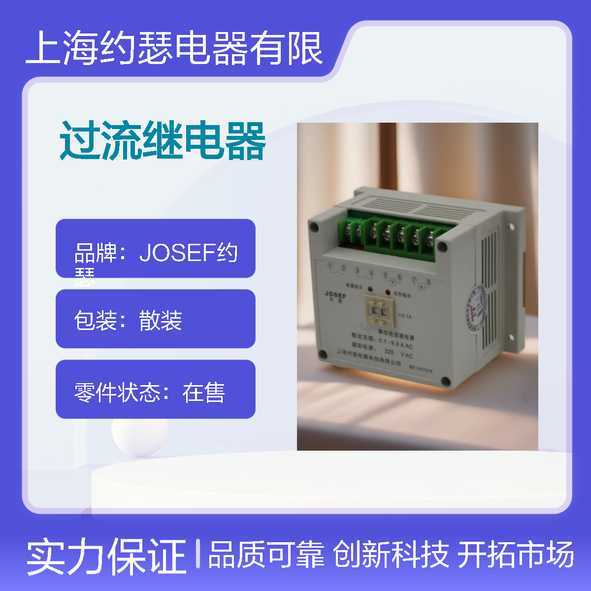 JOSEF约瑟 GL-13E/5过流继电器 110VDC 整定范围宽