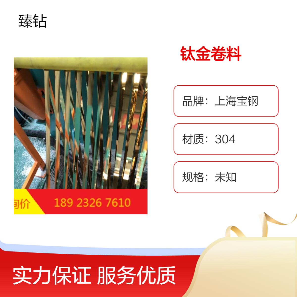 臻钻品牌304镜面钛金卷料 建筑装饰定制样品 正品保证