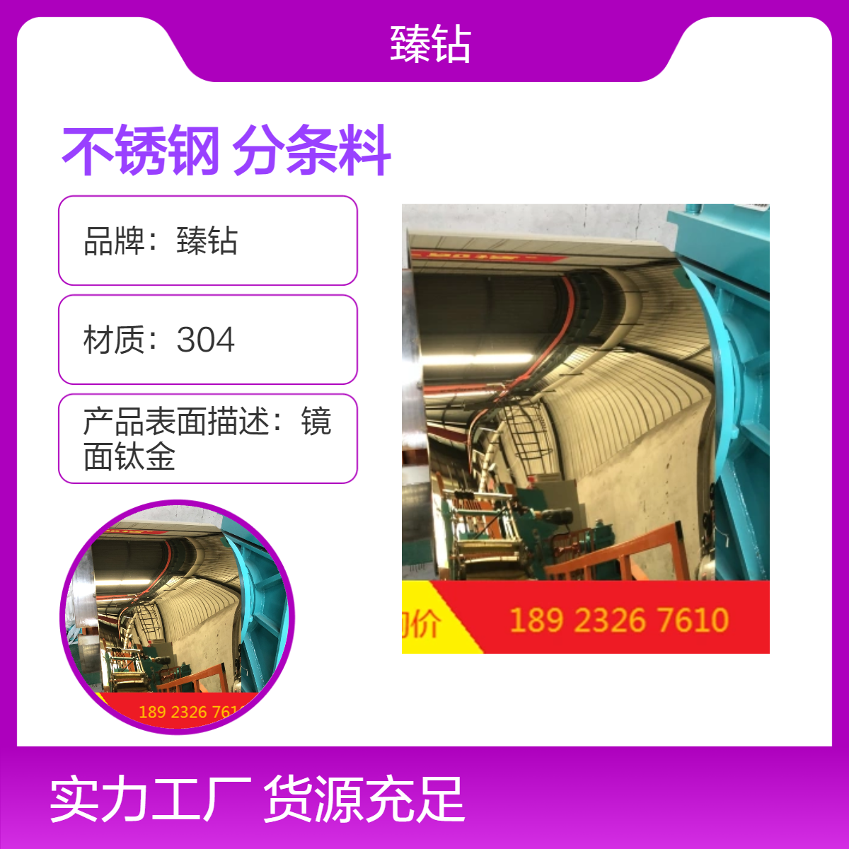 臻钻品牌304不锈钢镜面钛金分条料 定制样品 建筑装饰用料