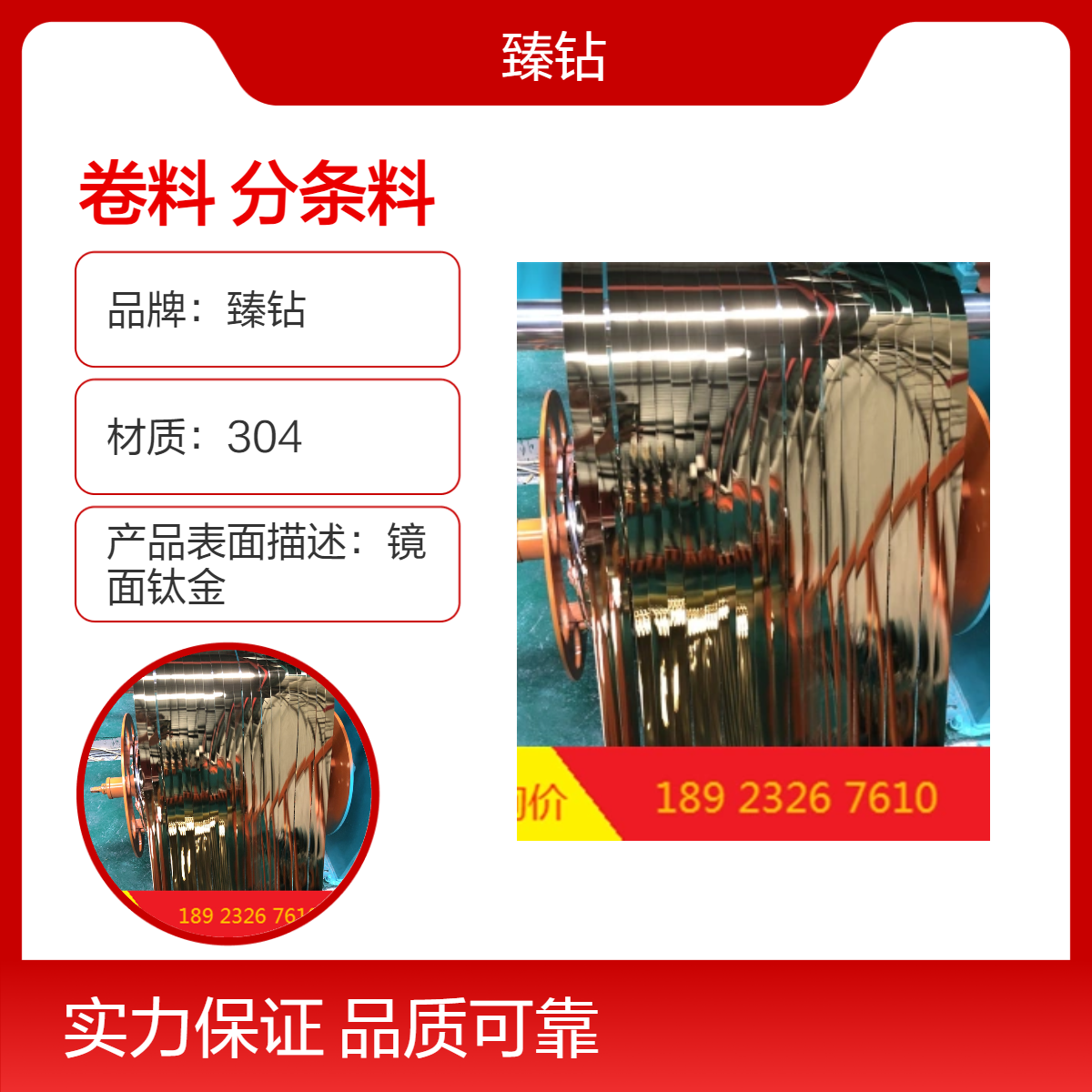 臻钻304镜面钛金不锈钢卷料 定制样品 建筑装饰用材 正品保障