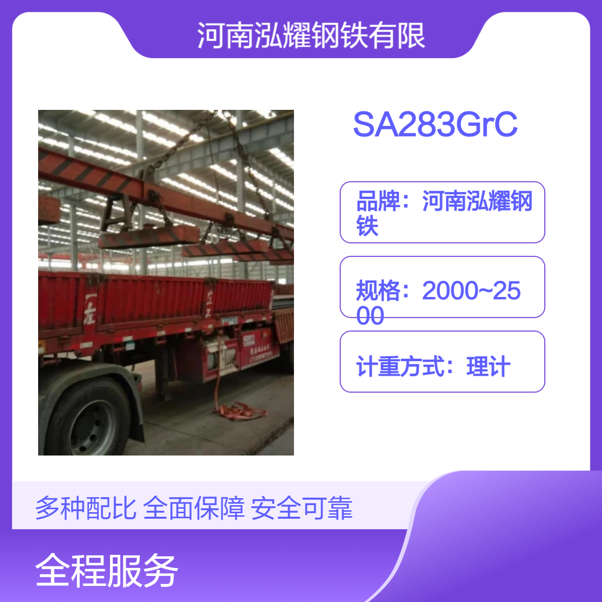 钢铁百科：SA283GrC美标普碳钢材质分析 现货库存 期货定轧 应用分析