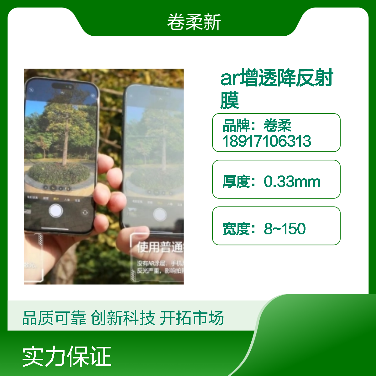 可涂布ar增透镀膜 手机专用AR镀膜 抗蓝光抗反射 保护视力更清晰