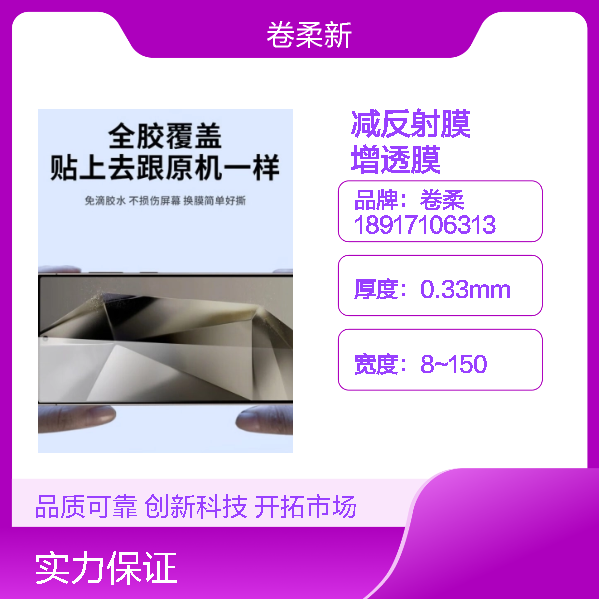 手机减反射膜 可涂布AR增透膜 手机视屏降反射 提升观影体验