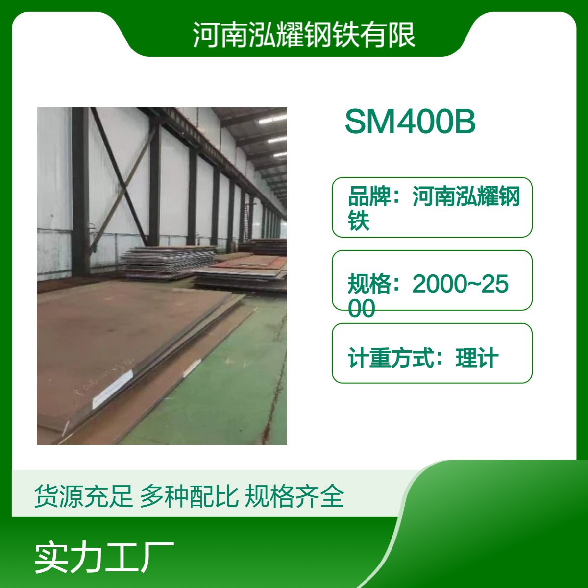 钢铁百科：SM400B日标普碳钢材质分析 厚板现货及定轧 可按需切割