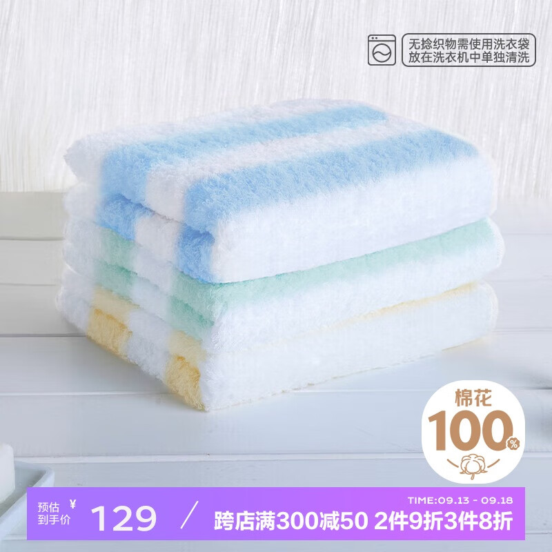 杭州 内野 总代理商 15067106445 无捻纱毛巾3条装清新条纹洗脸洗澡毛