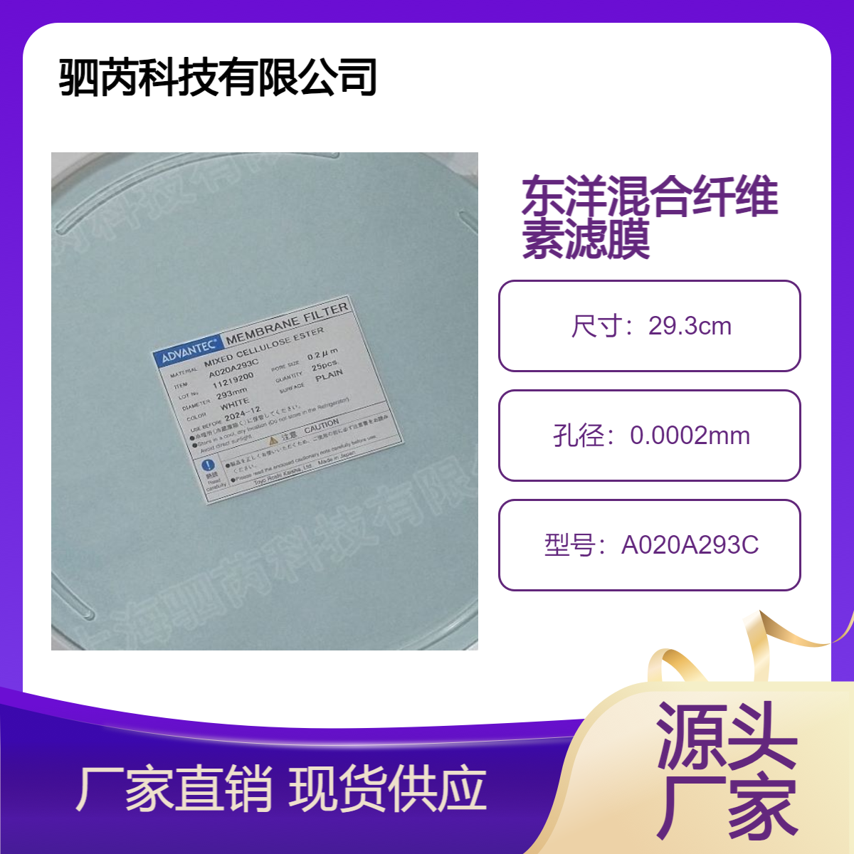 A020A293C 日本东洋ADVANTEC直径293mm混合纤维素MCE白色滤膜