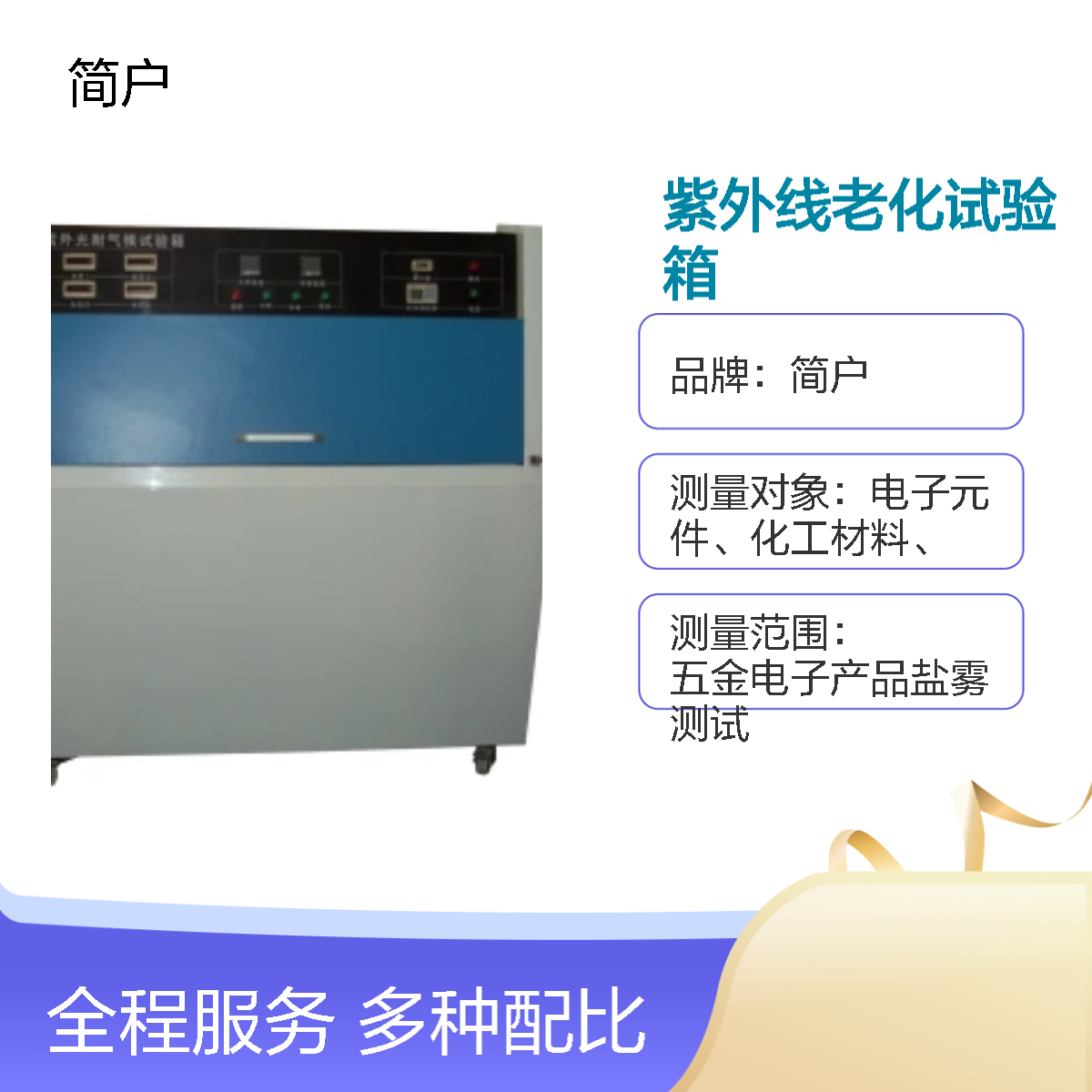 箱式紫外线老化箱 精准模拟环境 快速老化测试 高效节能 厂家供应
