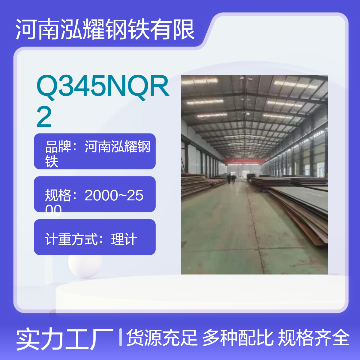 钢铁百科：Q345NQR2耐候钢材质分析 执行标准 现货库存 期货定轧 切割
