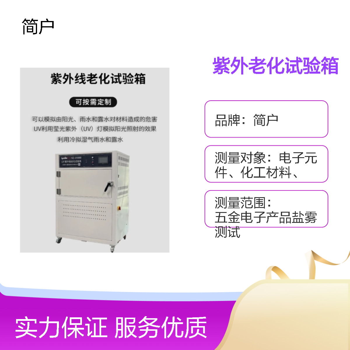 紫外老化试验箱 加速老化测试 高效稳定 精准模拟 安全防护 生产厂
