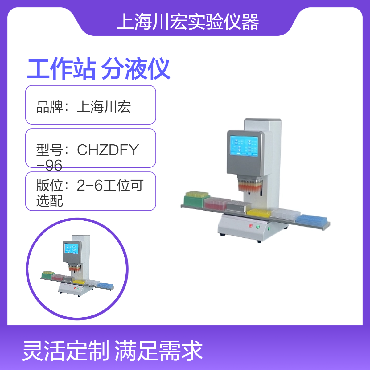 川宏仪器 全自动移液工作站 CHZDFY-96 液体处理分液仪
