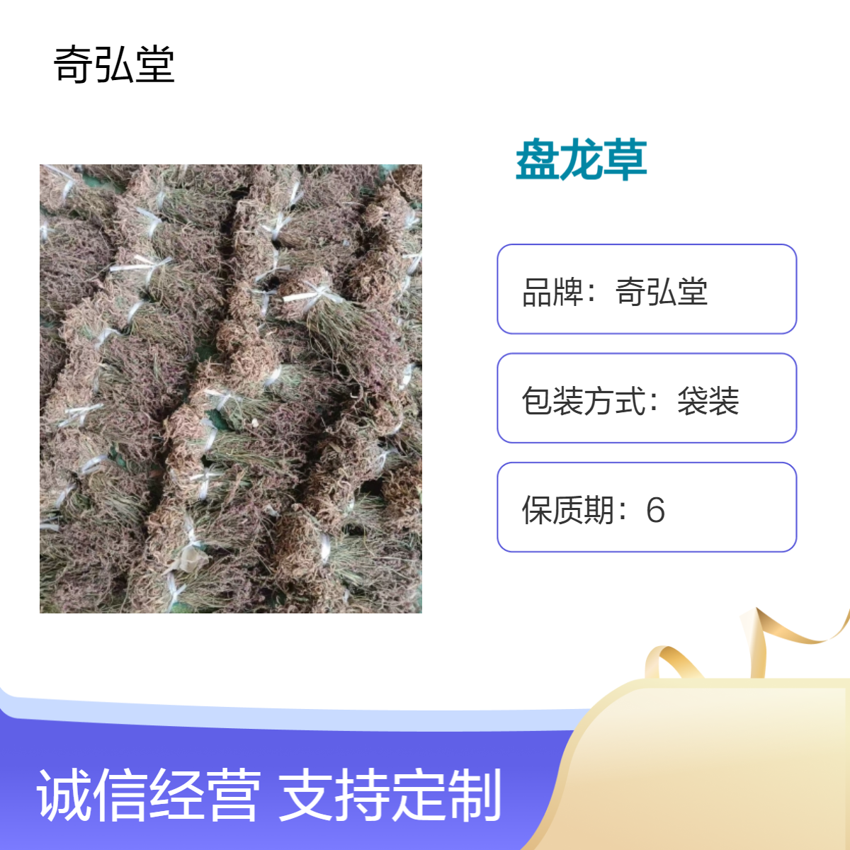 奇弘堂野生盘龙草原药材袋装 盘龙参纯正药用植物