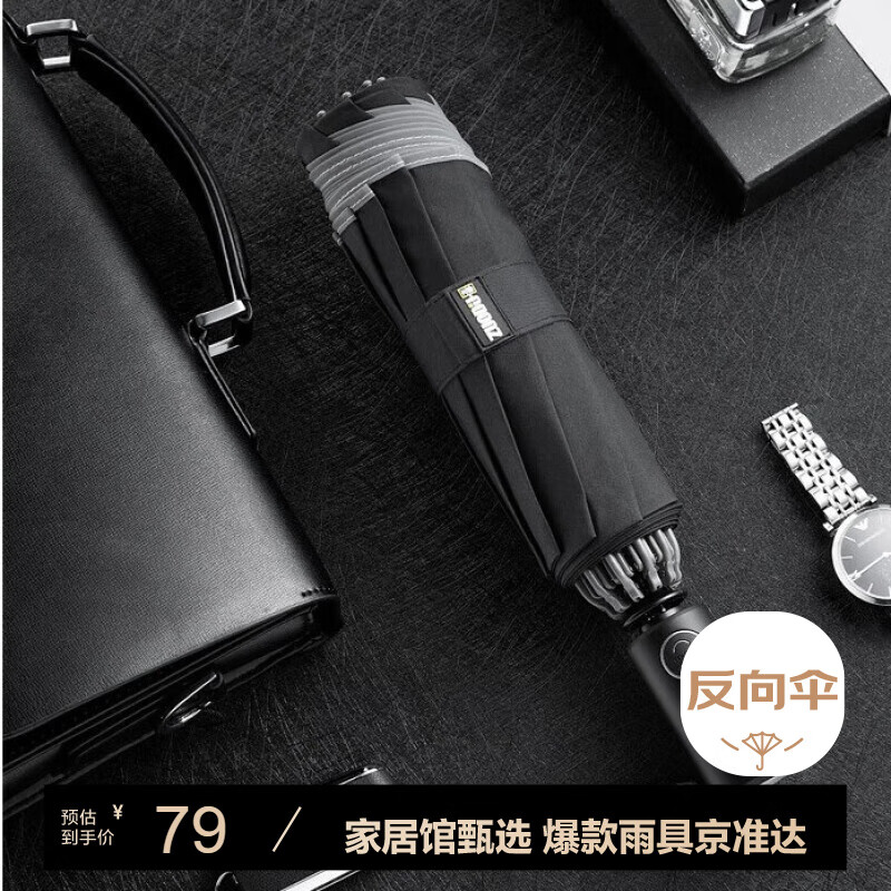 杭州 左都 总代理商 15067106445 反向雨伞三折全自动超大号男士商务折