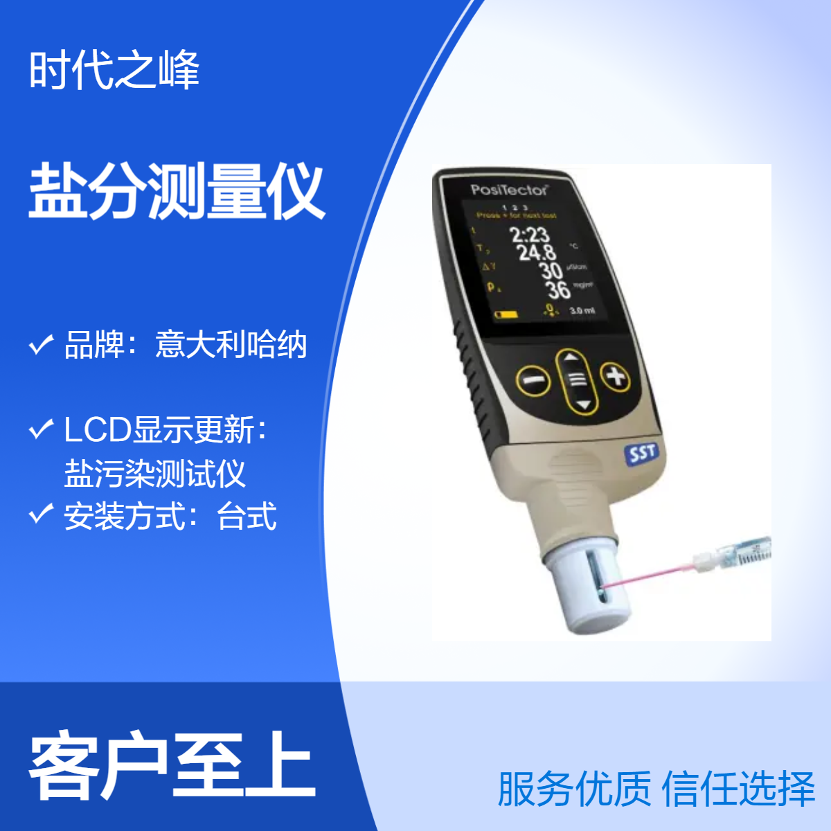 美国DeFelsko公司PosiTectoSST盐分测量仪金属表面可溶性盐的浓度