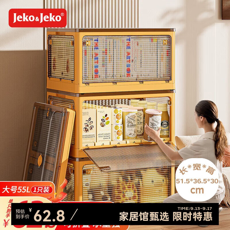 杭州 JEKO&JEKO 捷扣 总代理商 15067106445 可折叠收纳箱玩具整理箱衣