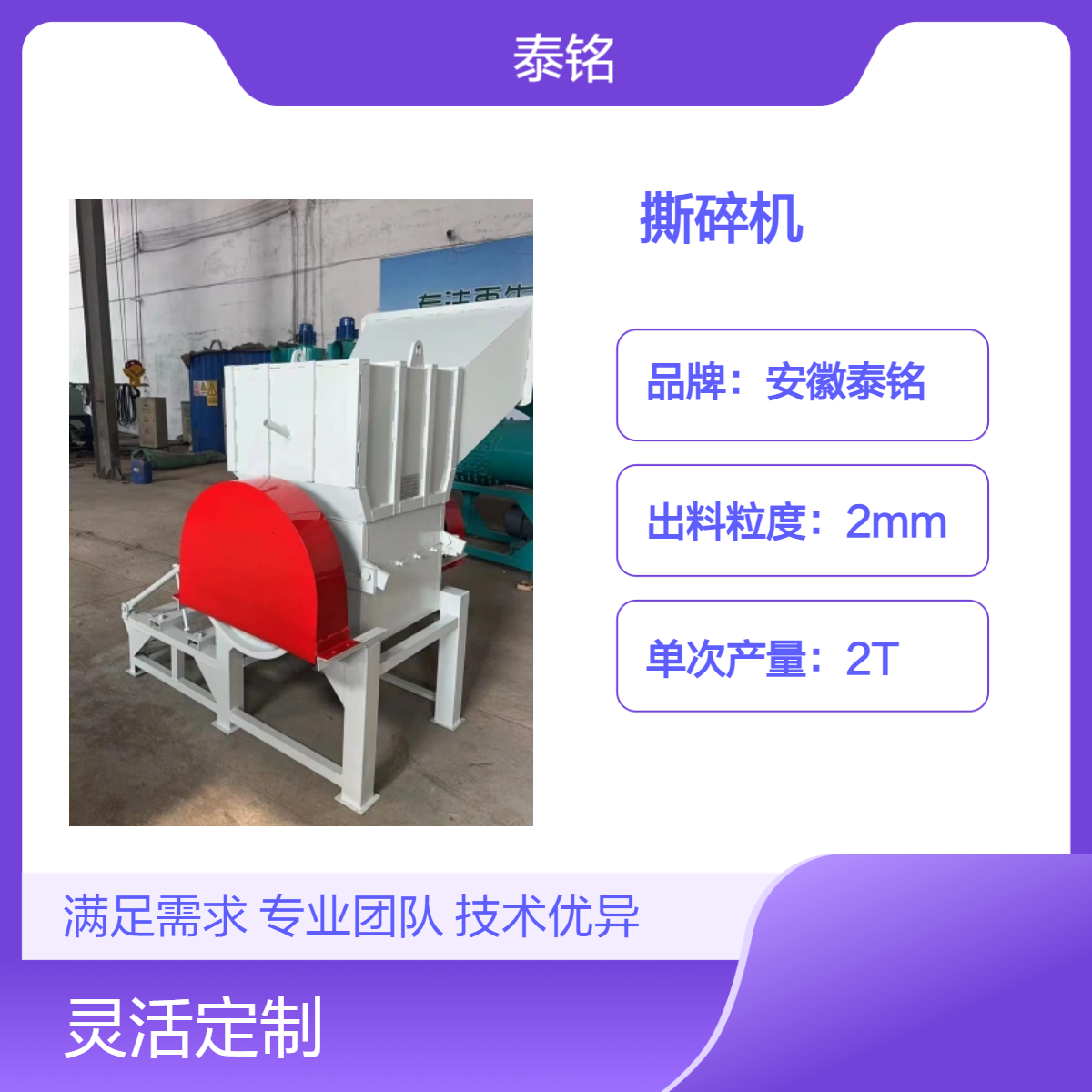 泰铭 供应工业级撕碎机设备 750W大功率 粉碎机 高效处理