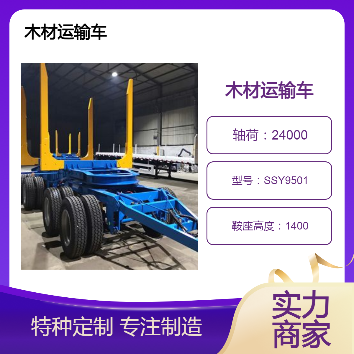 出口木材运输原木列车 非洲俄罗斯木柴半挂车定做