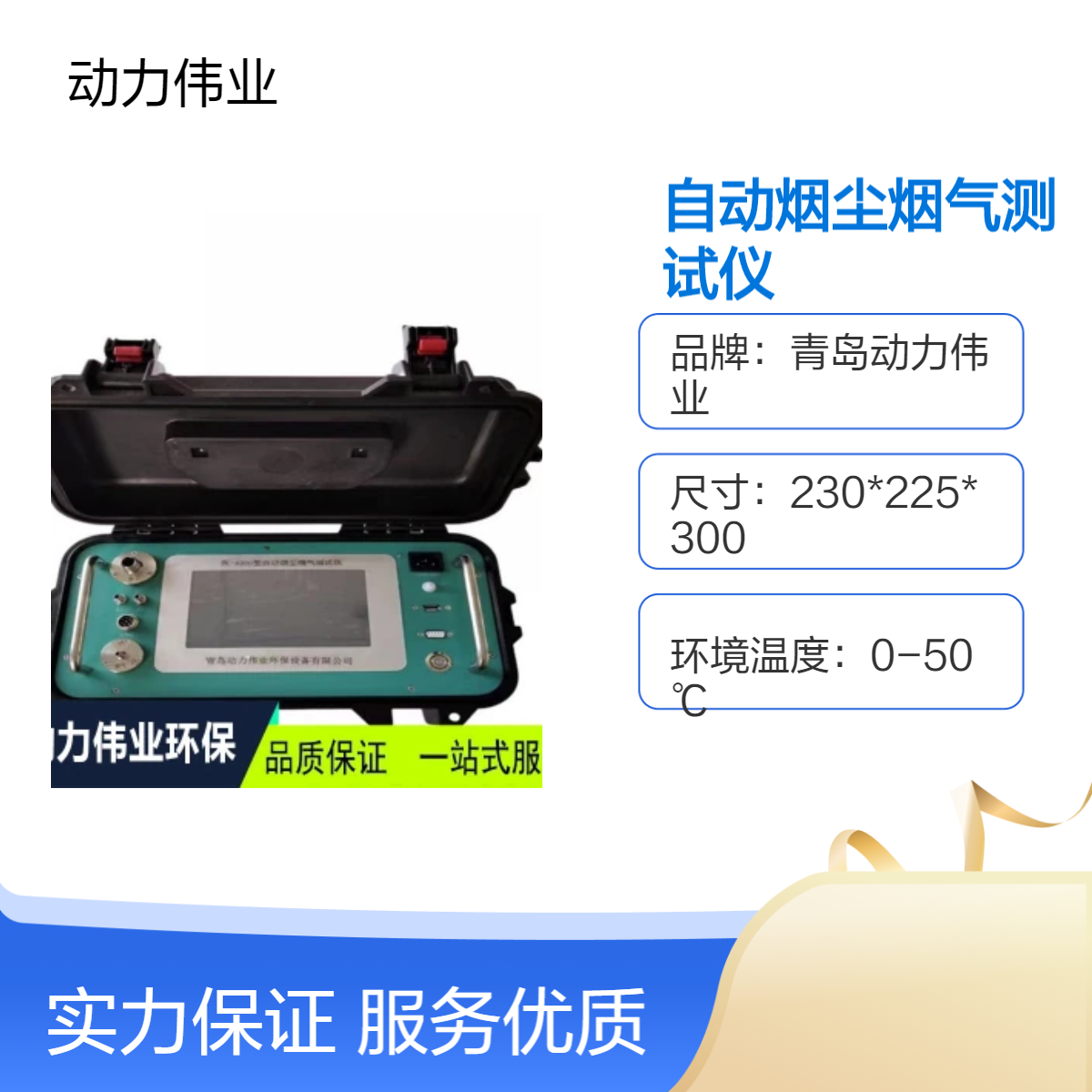 固定污染源DL-6300型自动烟尘烟气测试仪内置电源