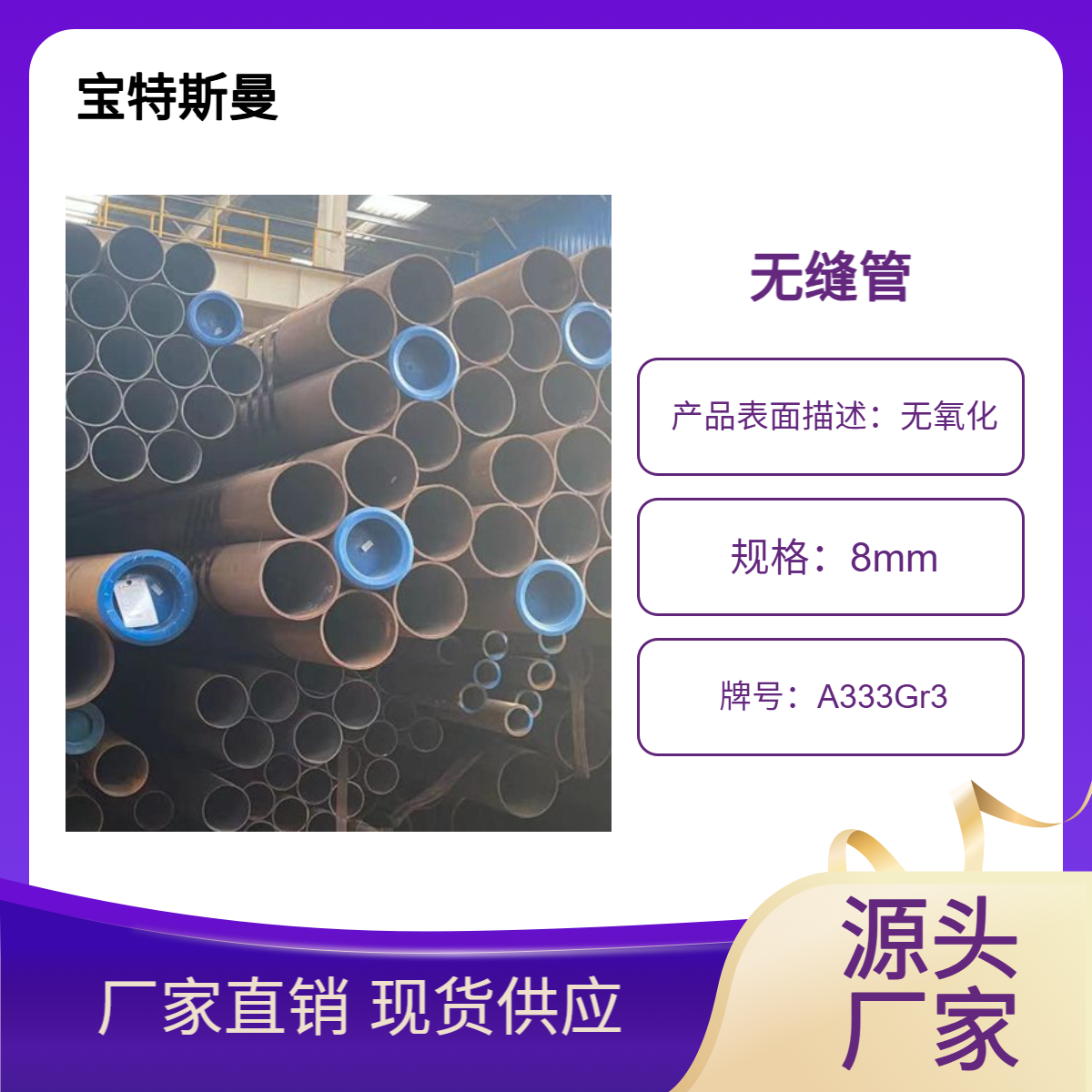 宝特斯曼 A333Gr3低温钢管 小口径无缝管 碳钢管材 可零切 ASTM标准