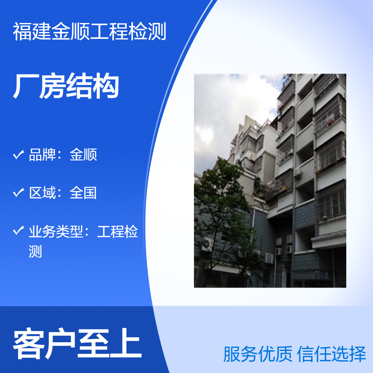 金顺 厂房结构可靠性检测鉴定 全服务办理点 全国业务承接 省厅备案