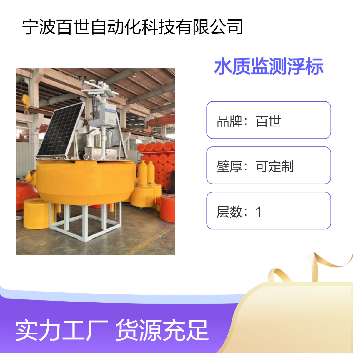 百世水域环境监测浮体定制 江河湖海水质监测浮标 专业水上用品