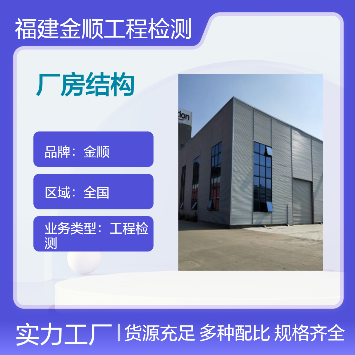 金顺个人住宅建筑检测 实验楼结构可靠性鉴定 建筑安全顾问