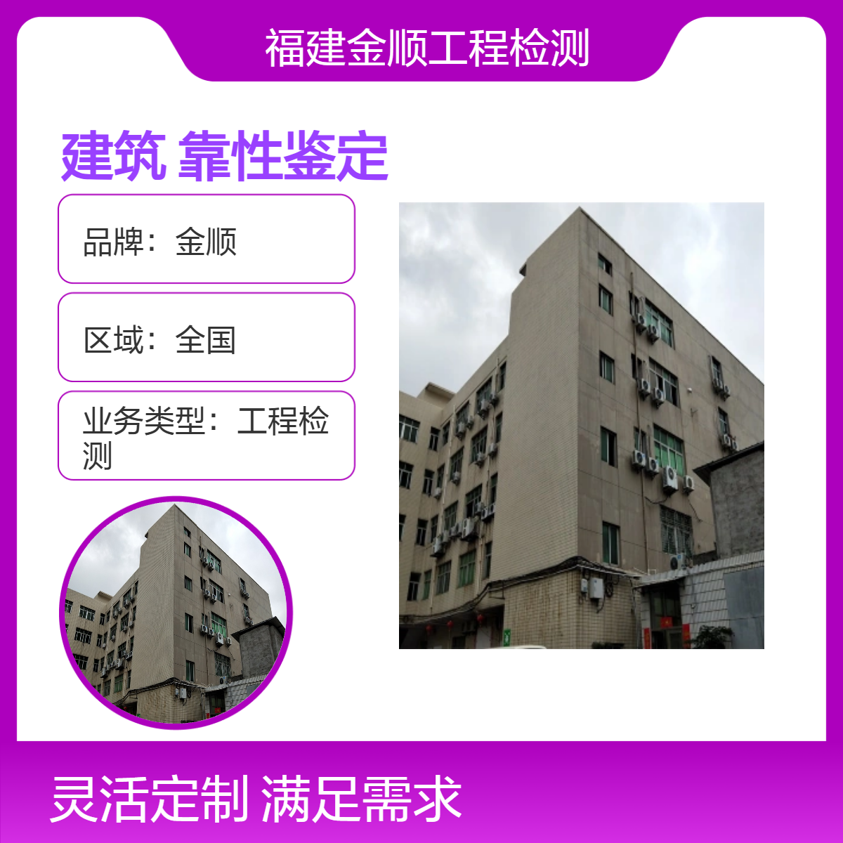 金顺民用建筑可靠性鉴定 专业团队 设计规范 鉴定标准 服务周到