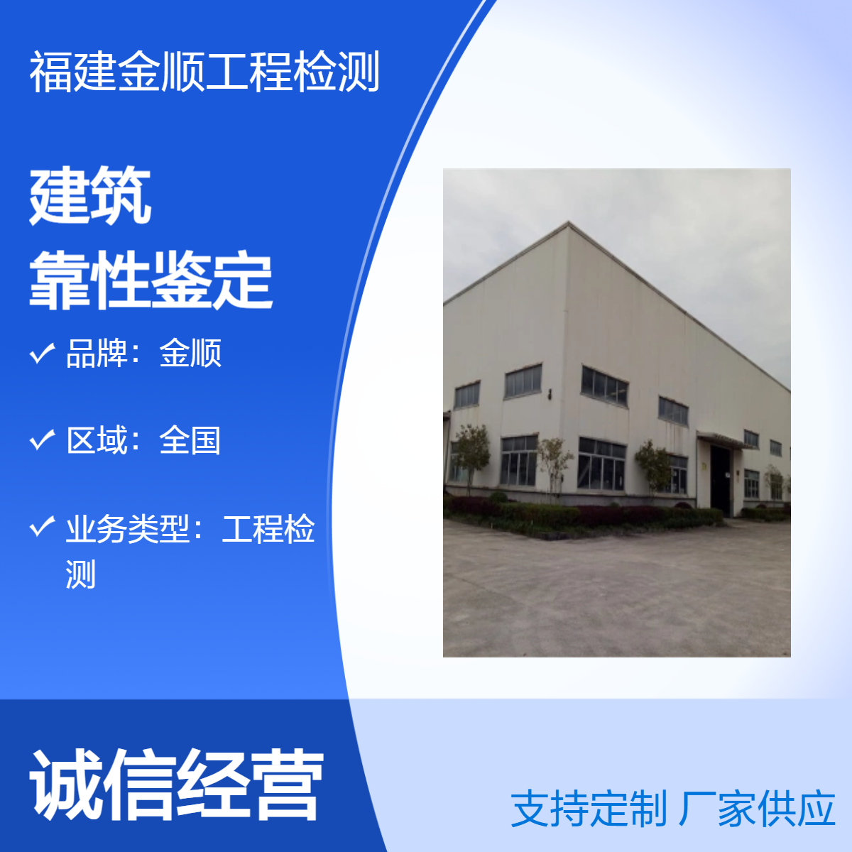 金顺学校建筑物安全鉴定 厂房可靠性鉴定 服务本地群众 服务周到