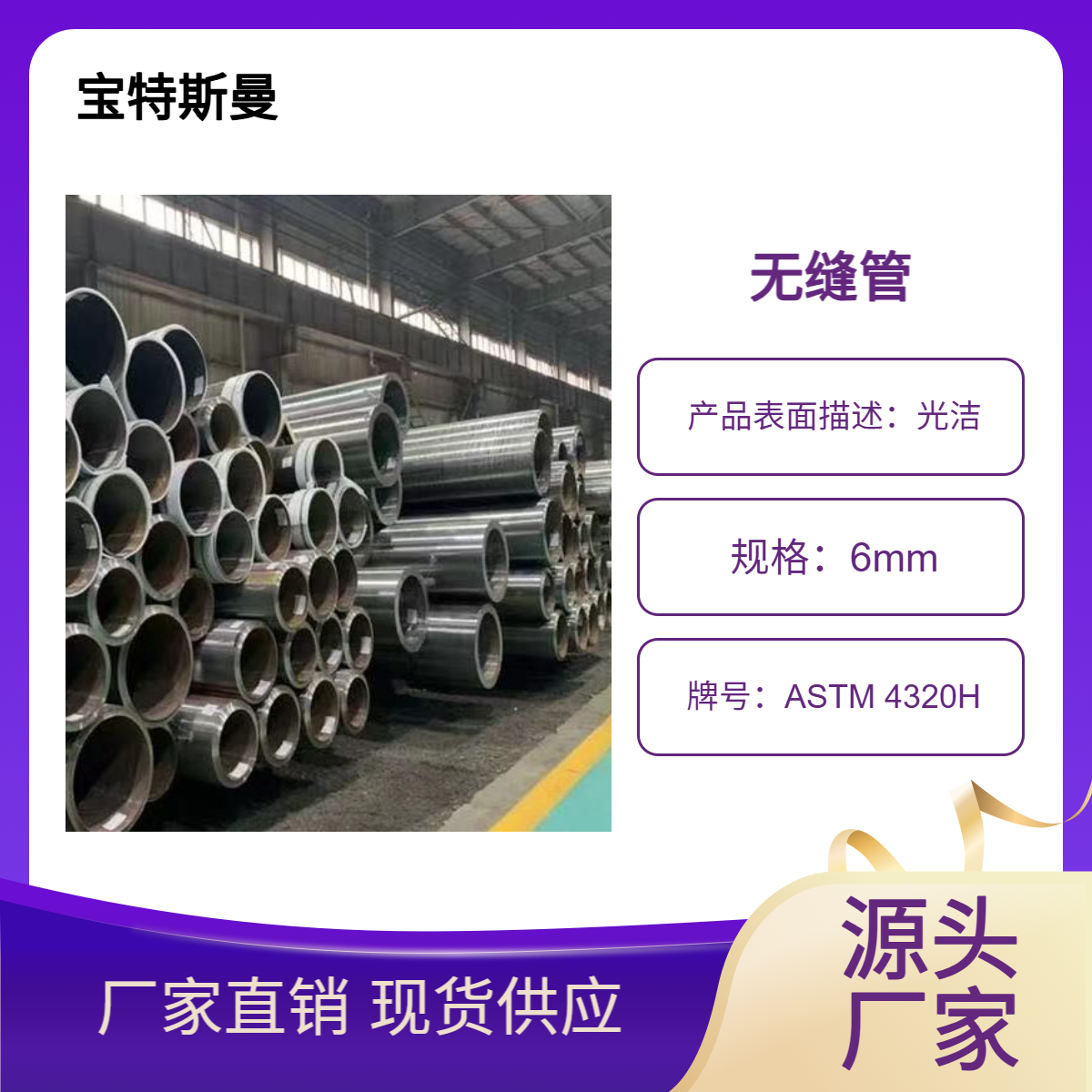 ASTM 4320H美标钢管 厚壁无缝管 合金管 规格可定做 宝特斯曼