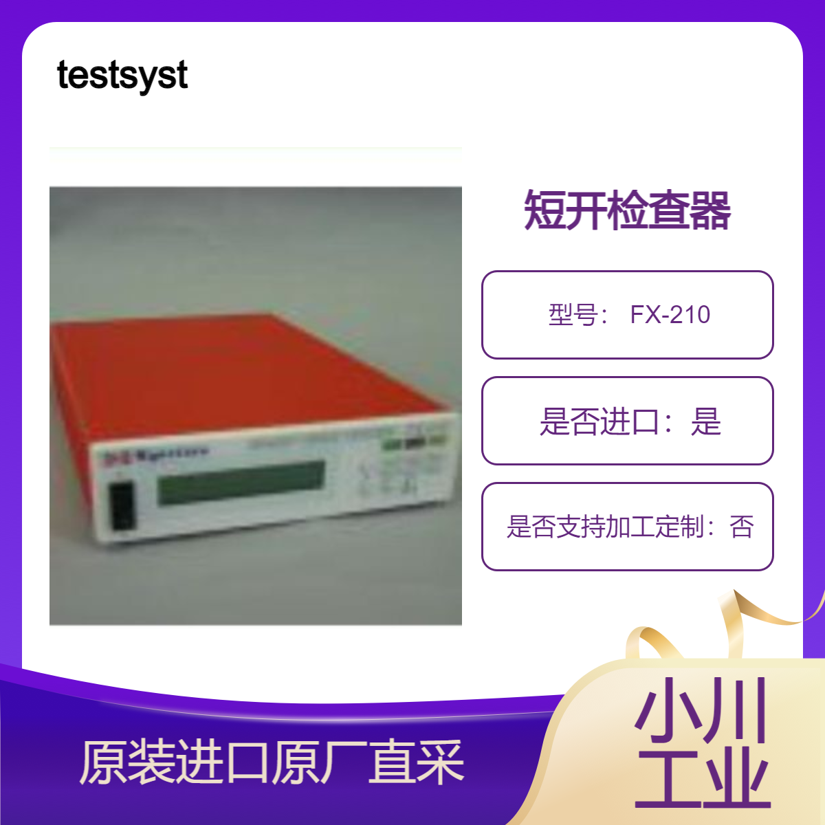 testsystem 功能检测模块 FX-210 FX-300 FX-500 FX-510 FX-610 FX-620