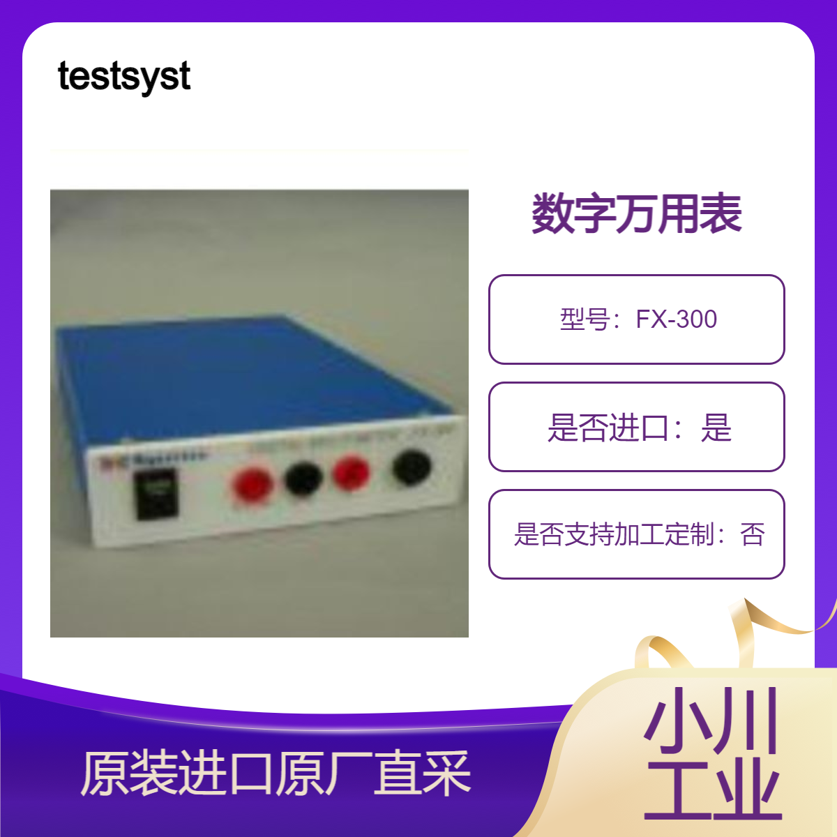 FX-300 FX-710 FX-700 FX-620 FX-610 FX-510 功能检测模块 testsystem